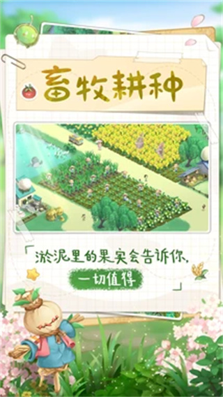 向往的生活手游