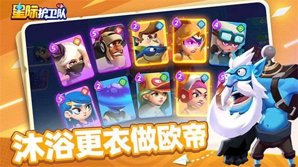星际护卫队