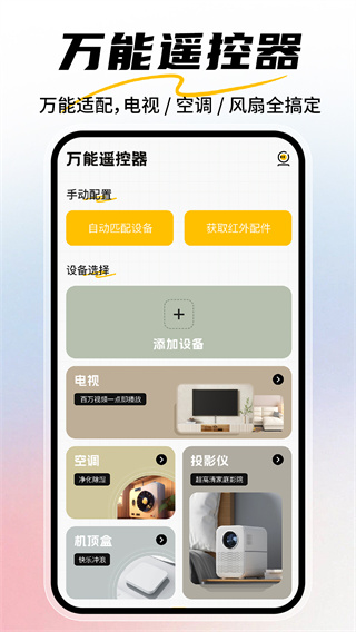 万能遥控器手机空调
