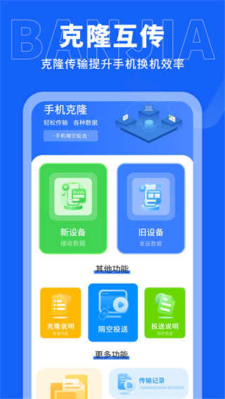 手机搬家传输
