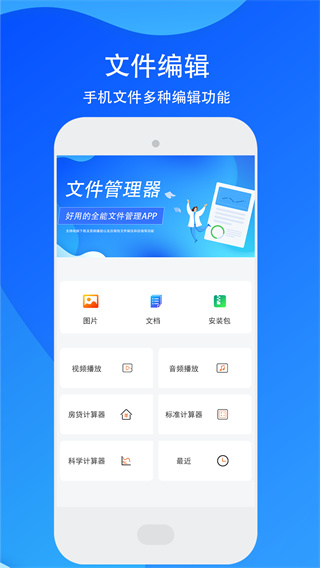 我的文件管理