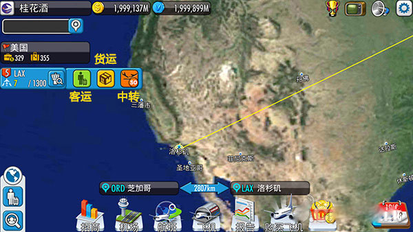 航空大亨5