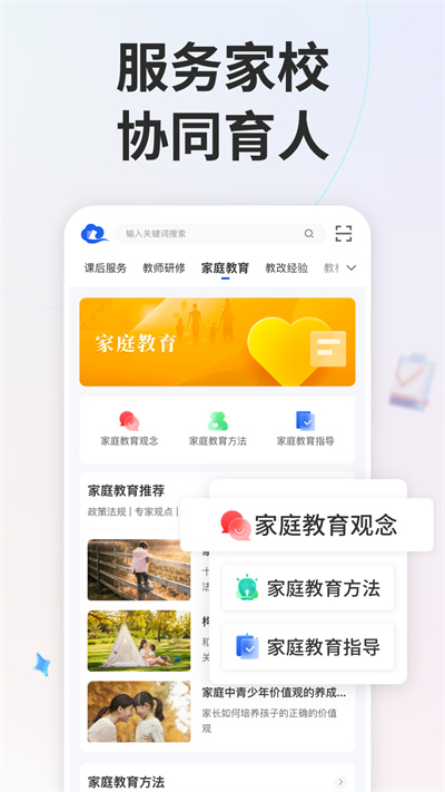 国家中小学智慧教育平台app下载安装v7.1.2 最新版