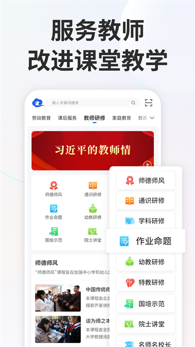 国家中小学智慧教育平台app下载安装v7.1.2 最新版