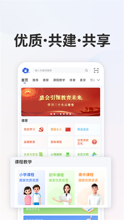国家中小学智慧教育平台app下载安装v7.1.2 最新版