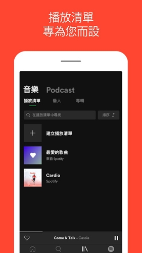 Spotify官方下载最新版
