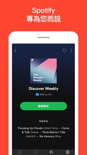 Spotify官方下载最新版