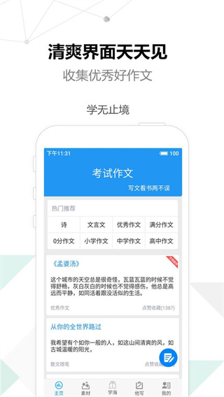 考试作文手机版