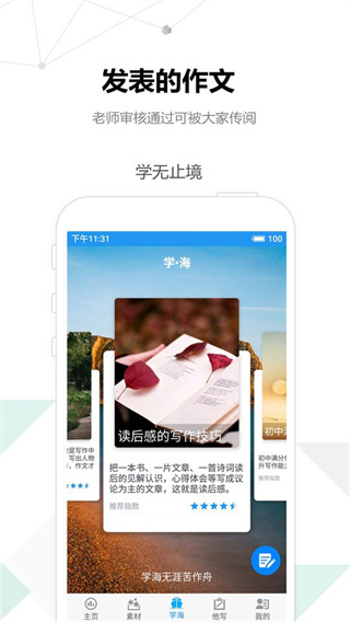 考试作文手机版
