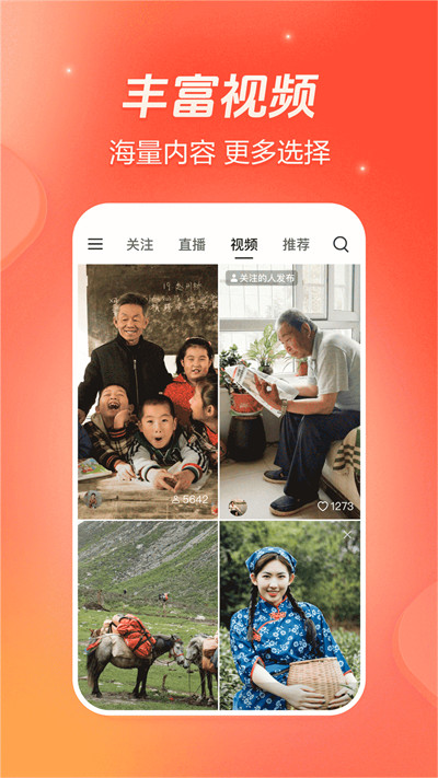 火山极速版下载赚钱下载安装v34.7.0 安卓免费版