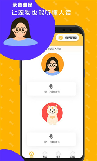 猫狗翻译神器软件