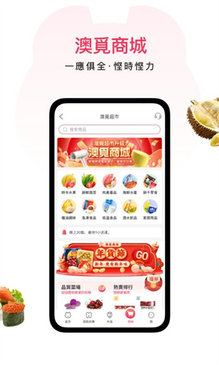 澳觅外卖