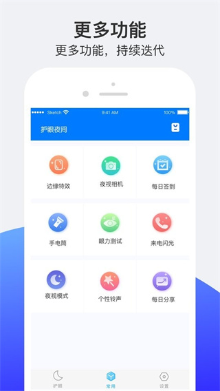 小护眼模式