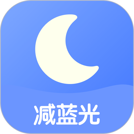 小护眼模式