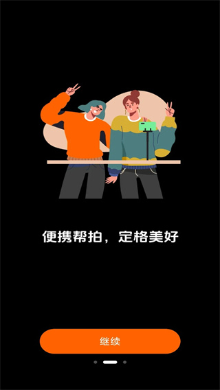 帮拍相机