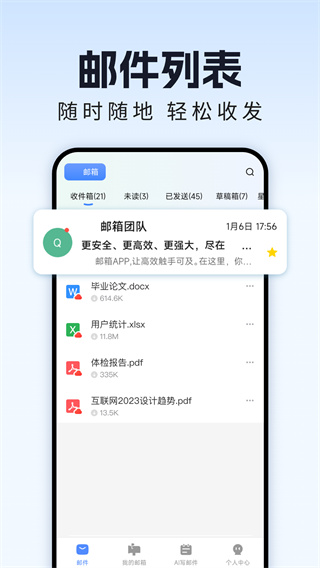 手机邮箱管理