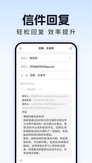 手机邮箱管理
