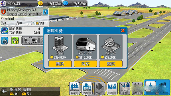 航空大亨5