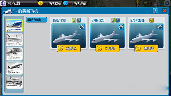 航空大亨5