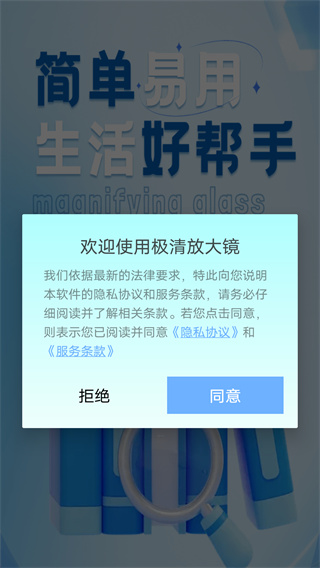 极清放大镜