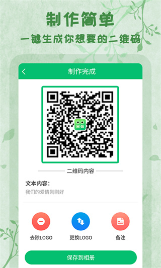 二维码扫码制作扫码制作生成