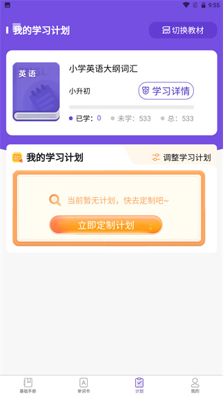 知了单词书