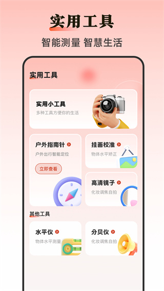 手机尺子Ruler测距