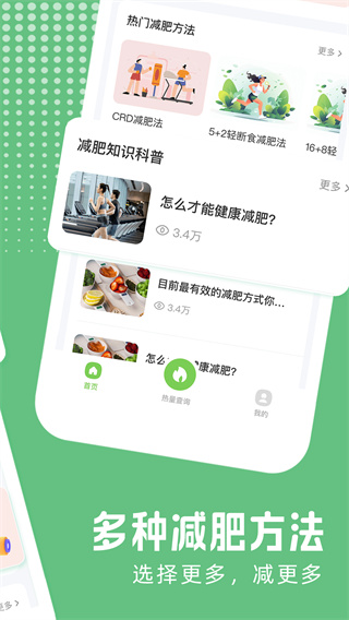 热量减脂计算