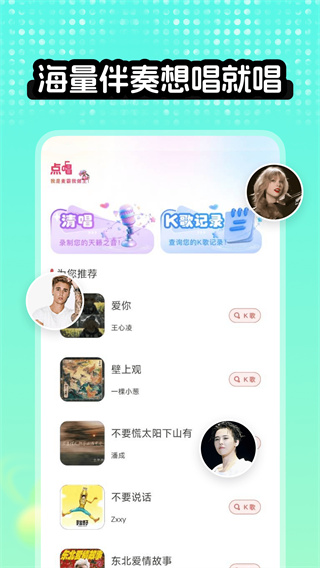 全民唱K达人