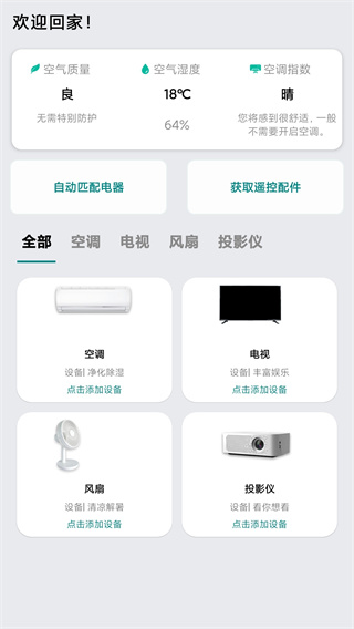 空调万能遥控器家用宝免费遥控器