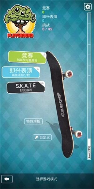 尖滑板2官方版