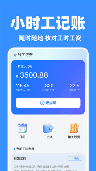 小时工记工助手