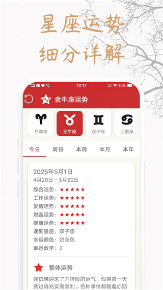 全民万年黄历通