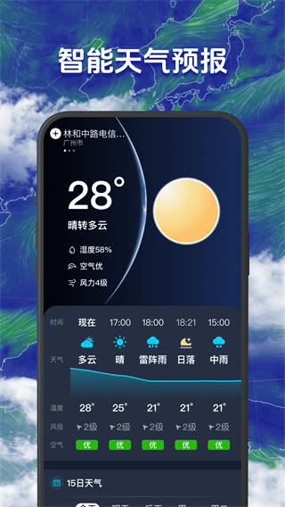 明日智能天气