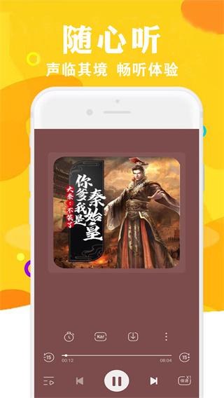 免费有声听书大全