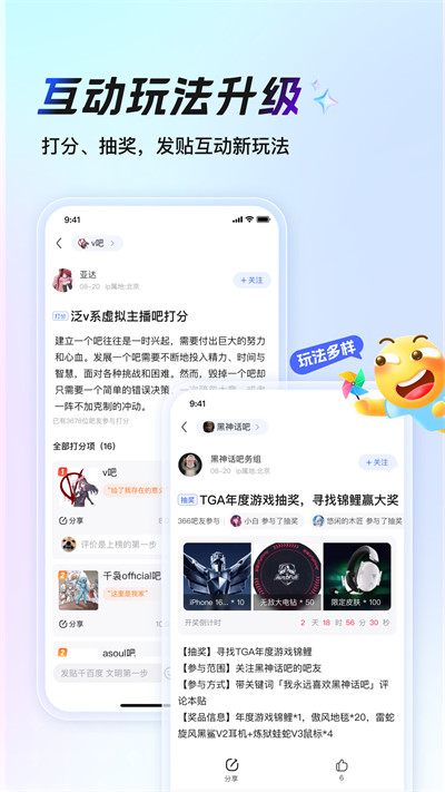 百度贴吧客户端