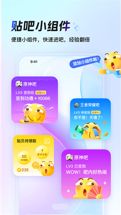 百度贴吧客户端