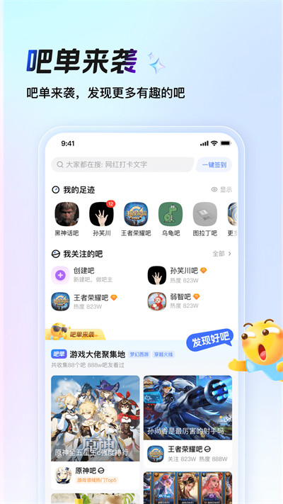百度贴吧客户端