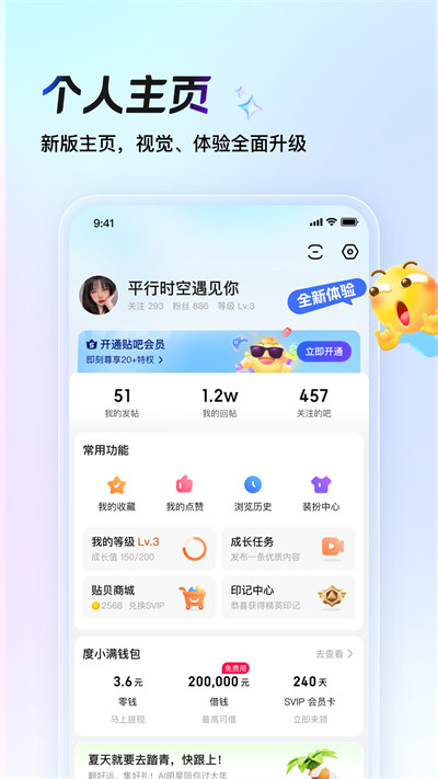 百度贴吧客户端