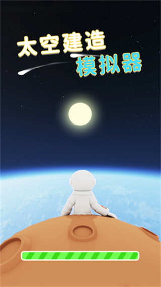 SpaceSimulatorv1.2.0 ׿