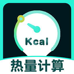 热量减脂计算