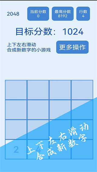 2048Լv1.0 ׿