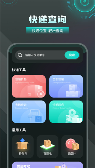 ѯͨv1.0 ׿
