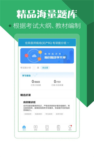 סԺҽʦԱappv94.0.0 ׿