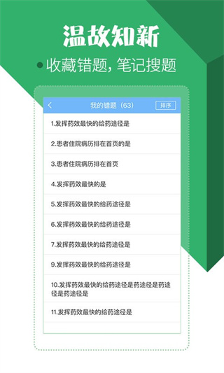 סԺҽʦԱappv94.0.0 ׿