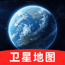 高清航拍卫星地图高清街景3D地球