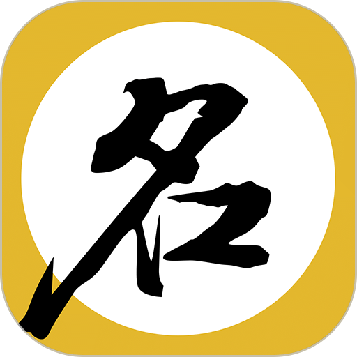 宝宝取名起名软件
