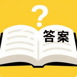 答案快问v1.0.1 安卓版