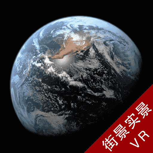 3D高清卫星实景街景掌上旅游v1.57 安卓版