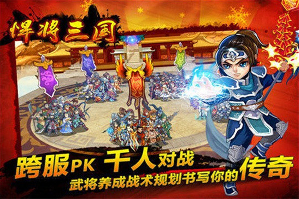 悍将三国官网